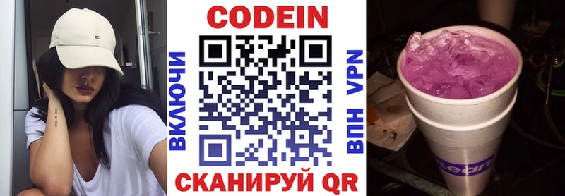 Кодеин Purple Drank  Купить где  Белогорск 